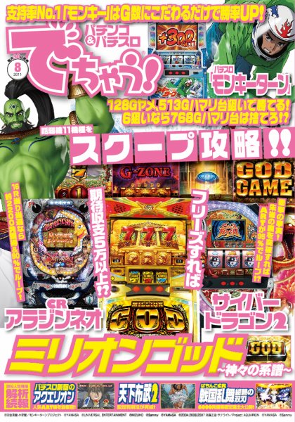 パチンコ＆パチスロ　でちゃう！神奈川版 2011年8月号 (発売日2011年06月30日) 表紙