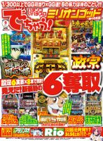 パチンコ＆パチスロ　でちゃう！神奈川版 2011年9月 (発売日2011年07月30日) 表紙
