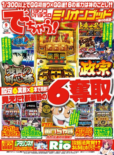 パチンコ＆パチスロ　でちゃう！神奈川版 2011年9月 (発売日2011年07月30日) 表紙