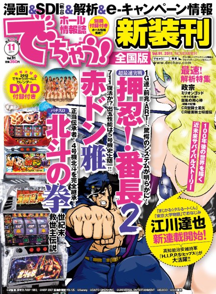 パチンコ＆パチスロ　でちゃう！神奈川版 2011年11月号 (発売日2011年09月30日) 表紙