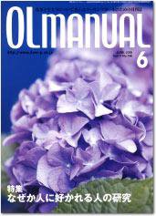 月刊OLマニュアル 2005年05月25日発売号 表紙
