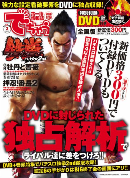 パチンコ＆パチスロ　でちゃう！神奈川版 2012年3月号 (発売日2012年01月30日) 表紙