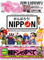 パチンコ＆パチスロ　でちゃう！静岡版 2011年5月号 (発売日2011年03月30日) 表紙