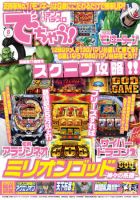 パチンコ＆パチスロ　でちゃう！静岡版 2011年8月号 (発売日2011年06月30日) 表紙