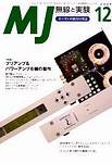MJ無線と実験 12月号 (発売日2003年11月10日) 表紙