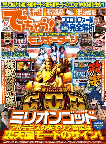パチンコ＆パチスロ　でちゃう！静岡版 2011年10月号 (発売日2011年08月30日) 表紙