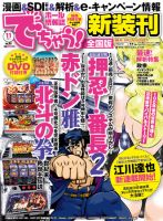 パチンコ＆パチスロ　でちゃう！静岡版 2011年11月号 (発売日2011年09月30日) 表紙