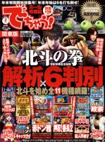 パチンコ＆パチスロ　でちゃう！静岡版 2012年2月号 (発売日2011年12月30日) 表紙