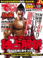パチンコ＆パチスロ　でちゃう！静岡版 2012年3月号 (発売日2012年01月30日) 表紙