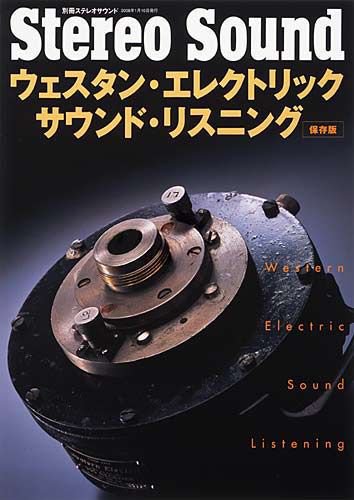 別冊ステレオサウンド WESL (発売日2007年12月08日) 表紙