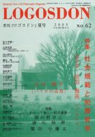 ロゴスドン 62号 (発売日2005年06月01日) 表紙