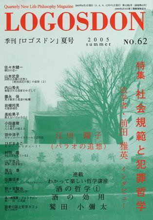 ロゴスドン 62号 (発売日2005年06月01日) 表紙