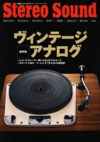 別冊ステレオサウンド ｳﾞｨﾝﾃｰｼﾞｱﾅﾛｸﾞ 表紙