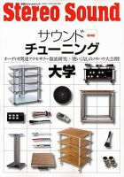 別冊ステレオサウンド ｻｳﾝﾄﾞﾁｭｰﾆﾝｸﾞ 表紙
