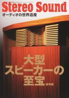別冊ステレオサウンド 大型 表紙