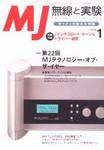 MJ無線と実験 1月号 (発売日2003年12月10日) 表紙