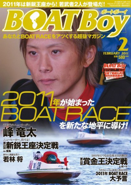BOAT Boy（ボートボーイ）スタンダードデジタル版 2月号 (発売日2011年01月11日) 表紙
