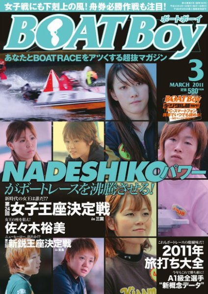 BOAT Boy（ボートボーイ）スタンダードデジタル版 3月号 (発売日2011年02月11日) 表紙