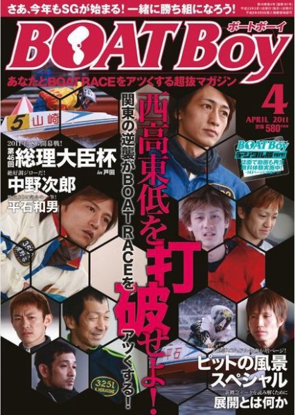 BOAT Boy（ボートボーイ）スタンダードデジタル版 4月号 (発売日2011年03月11日) 表紙