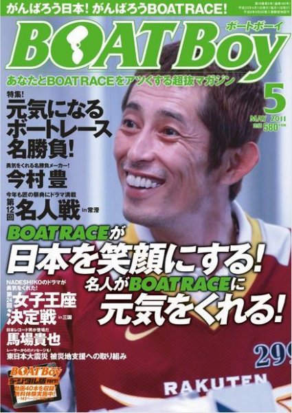 BOAT Boy（ボートボーイ）スタンダードデジタル版 5月号 (発売日2011年04月11日) 表紙