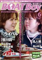 BOAT Boy（ボートボーイ）スタンダードデジタル版 6月号 表紙