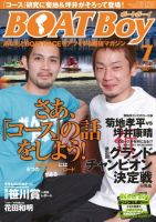 BOAT Boy（ボートボーイ）スタンダードデジタル版 7月号 表紙