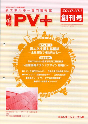 創 省 蓄エネルギー時報 10/1号 (発売日2010年10月01日) 表紙
