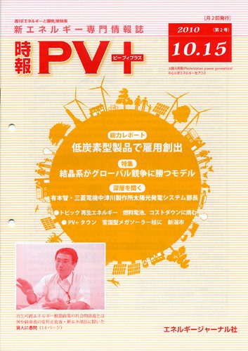 創 省 蓄エネルギー時報 10/15号 (発売日2010年10月15日) 表紙