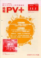 創 省 蓄エネルギー時報 11/1号 表紙