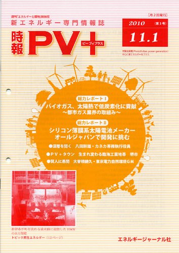 創 省 蓄エネルギー時報 11/1号 (発売日2010年11月01日) 表紙