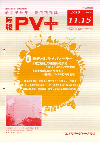 創 省 蓄エネルギー時報 11/15号 (発売日2010年11月15日) 表紙