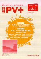 創 省 蓄エネルギー時報 12/1号 (発売日2010年12月01日) 表紙