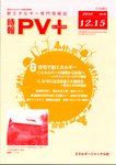 創 省 蓄エネルギー時報 12/15号 (発売日2010年12月15日) 表紙