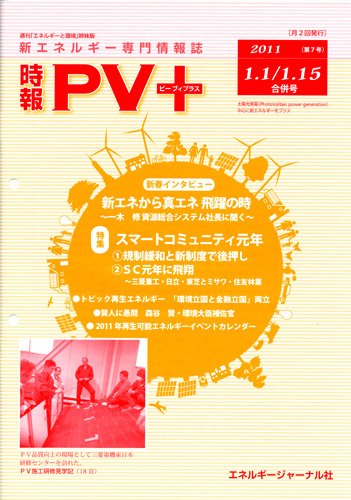 創 省 蓄エネルギー時報 No.7 (発売日2011年01月12日) 表紙
