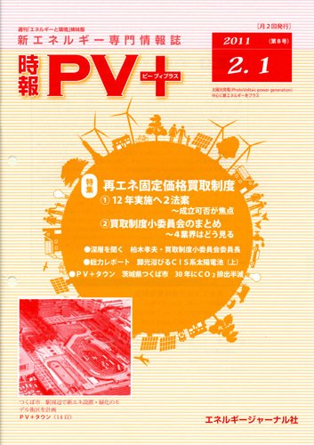 創 省 蓄エネルギー時報 No.8 (発売日2011年02月01日) 表紙