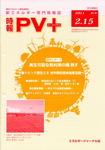 創 省 蓄エネルギー時報 No.9 (発売日2011年02月15日) 表紙