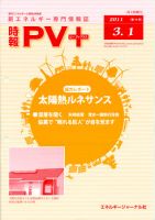 創 省 蓄エネルギー時報 No.10 表紙