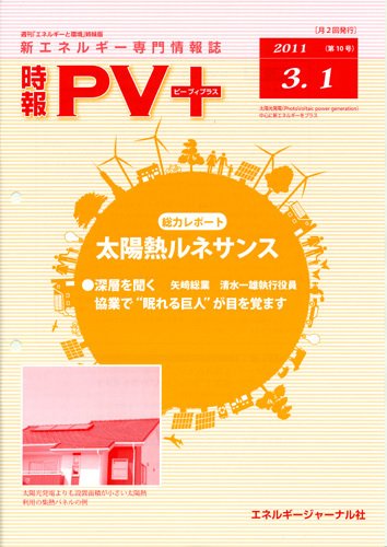 創 省 蓄エネルギー時報 No.10 (発売日2011年03月01日) 表紙