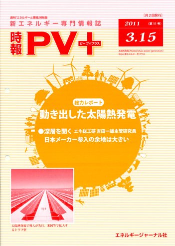 創 省 蓄エネルギー時報 No.11 (発売日2011年03月15日) 表紙