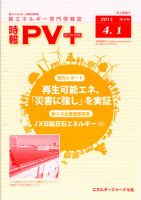 創 省 蓄エネルギー時報 13 表紙