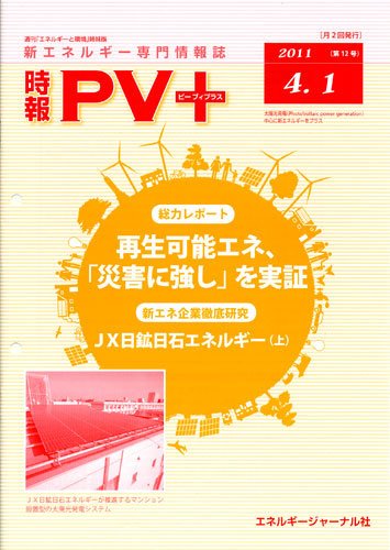 創 省 蓄エネルギー時報 13 (発売日2011年04月01日) 表紙