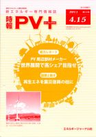 創 省 蓄エネルギー時報 No.13 表紙