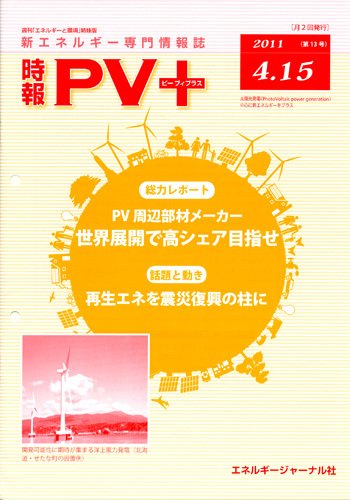 創 省 蓄エネルギー時報 No.13 (発売日2011年04月15日) 表紙