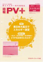 創 省 蓄エネルギー時報 14 表紙