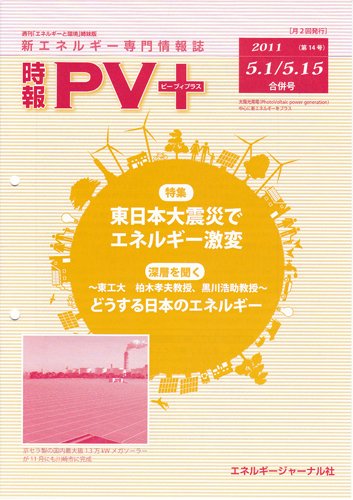 創 省 蓄エネルギー時報 14 (発売日2011年05月15日) 表紙