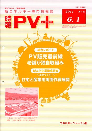 創 省 蓄エネルギー時報 15 (発売日2011年06月01日) 表紙