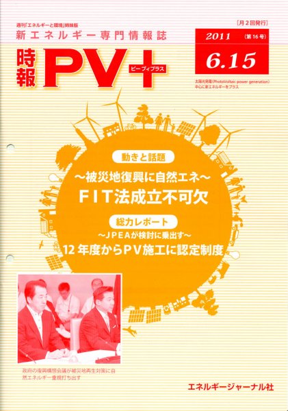 創 省 蓄エネルギー時報 No.16 (発売日2011年06月15日) 表紙