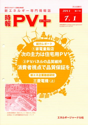 創 省 蓄エネルギー時報 17 (発売日2011年07月01日) 表紙