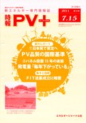 創 省 蓄エネルギー時報 No.18 (発売日2011年07月15日) 表紙