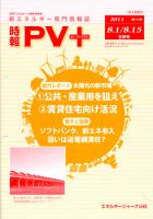創 省 蓄エネルギー時報 No.19 表紙